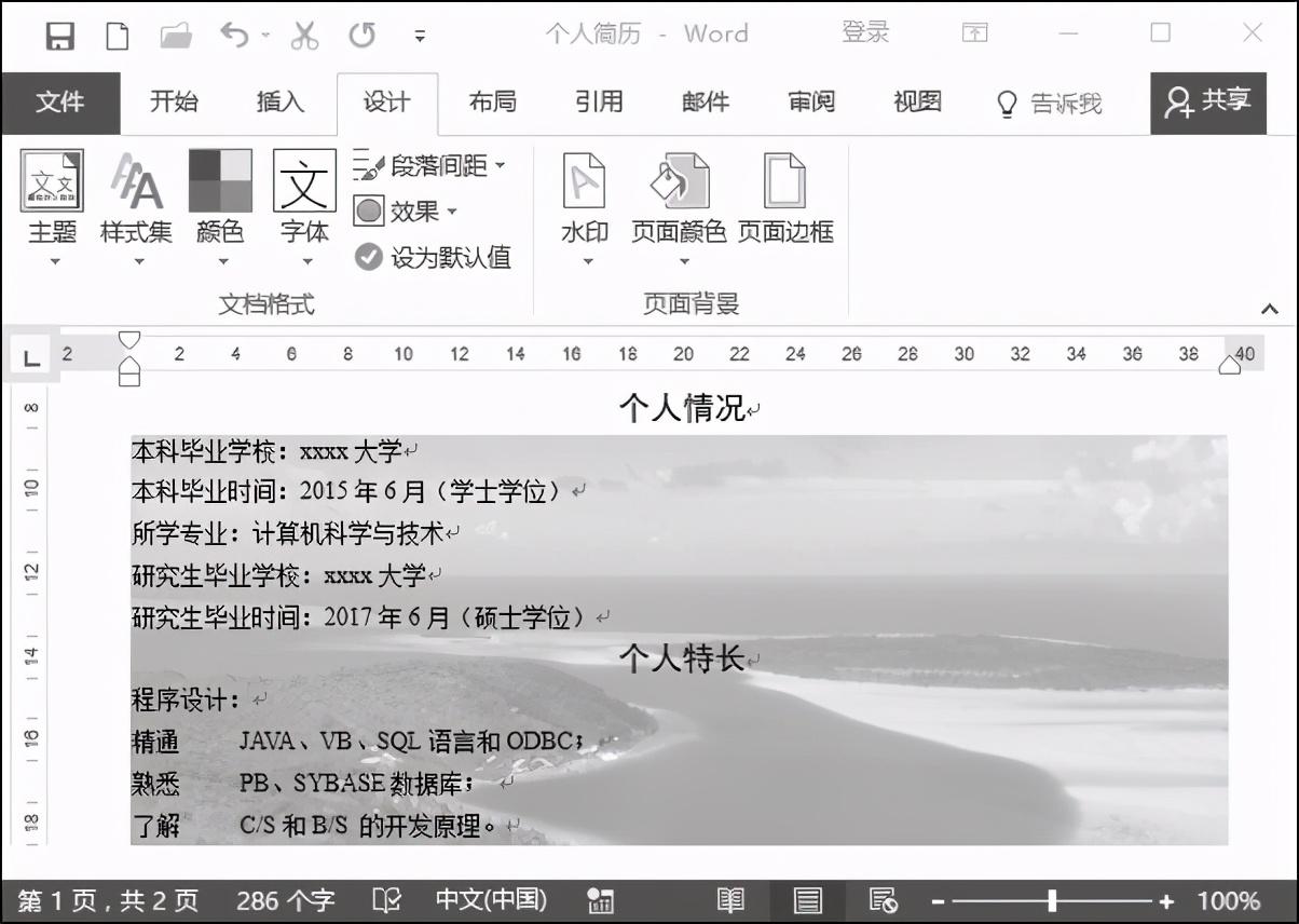 Word 基本操作 （生活工作必备技能）插图8