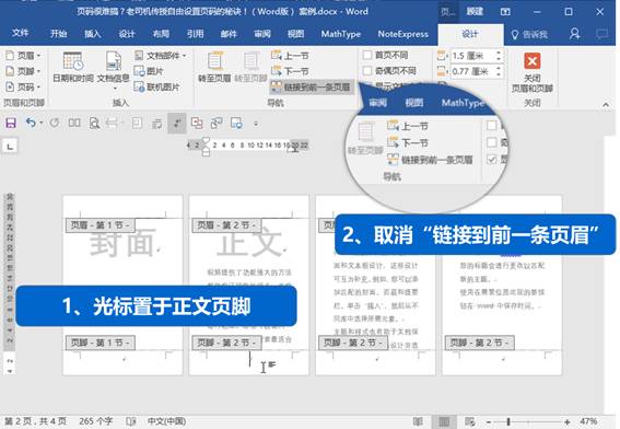 这个困扰大多数人的Word问题，用上这3个方法，居然轻松解决了？插图20