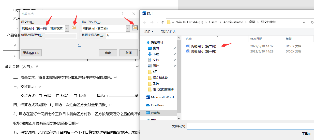 word双文档快捷比较技巧，一键查找不同，高亮显示眼睛不疼插图6