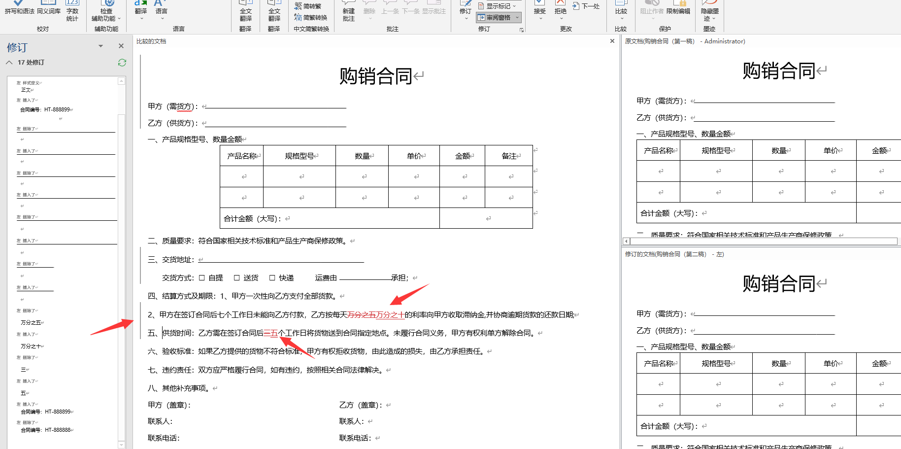 word双文档快捷比较技巧，一键查找不同，高亮显示眼睛不疼插图10