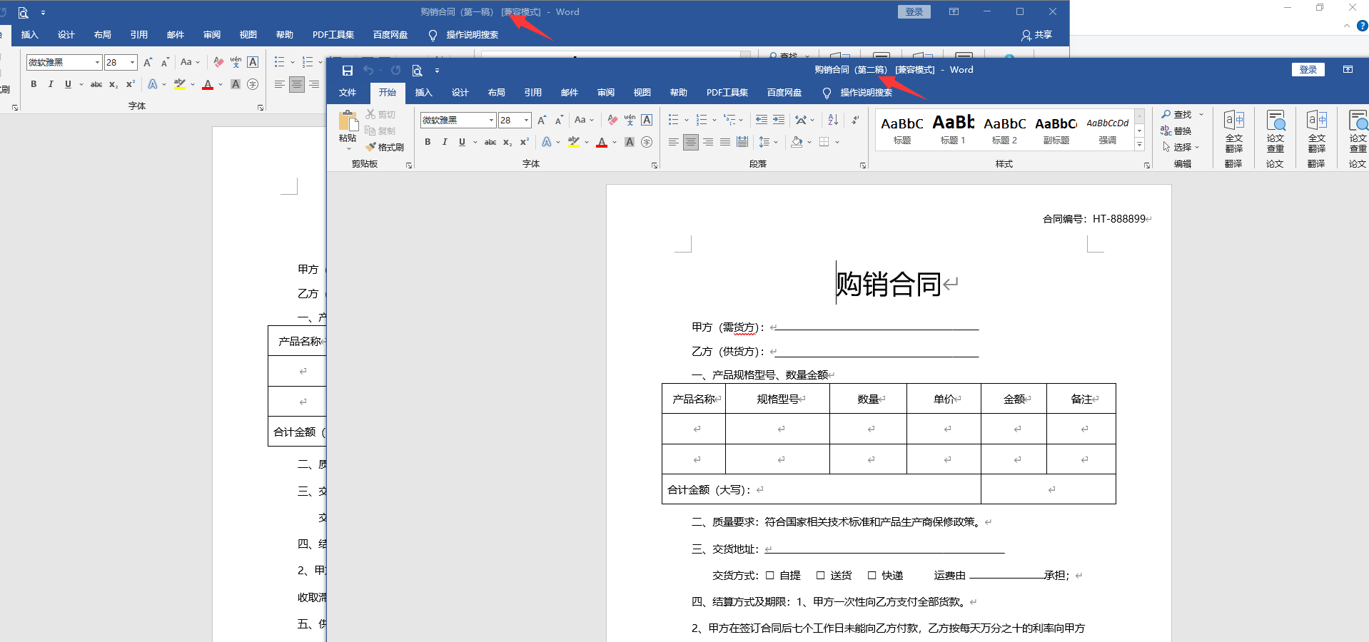 word双文档快捷比较技巧，一键查找不同，高亮显示眼睛不疼插图12