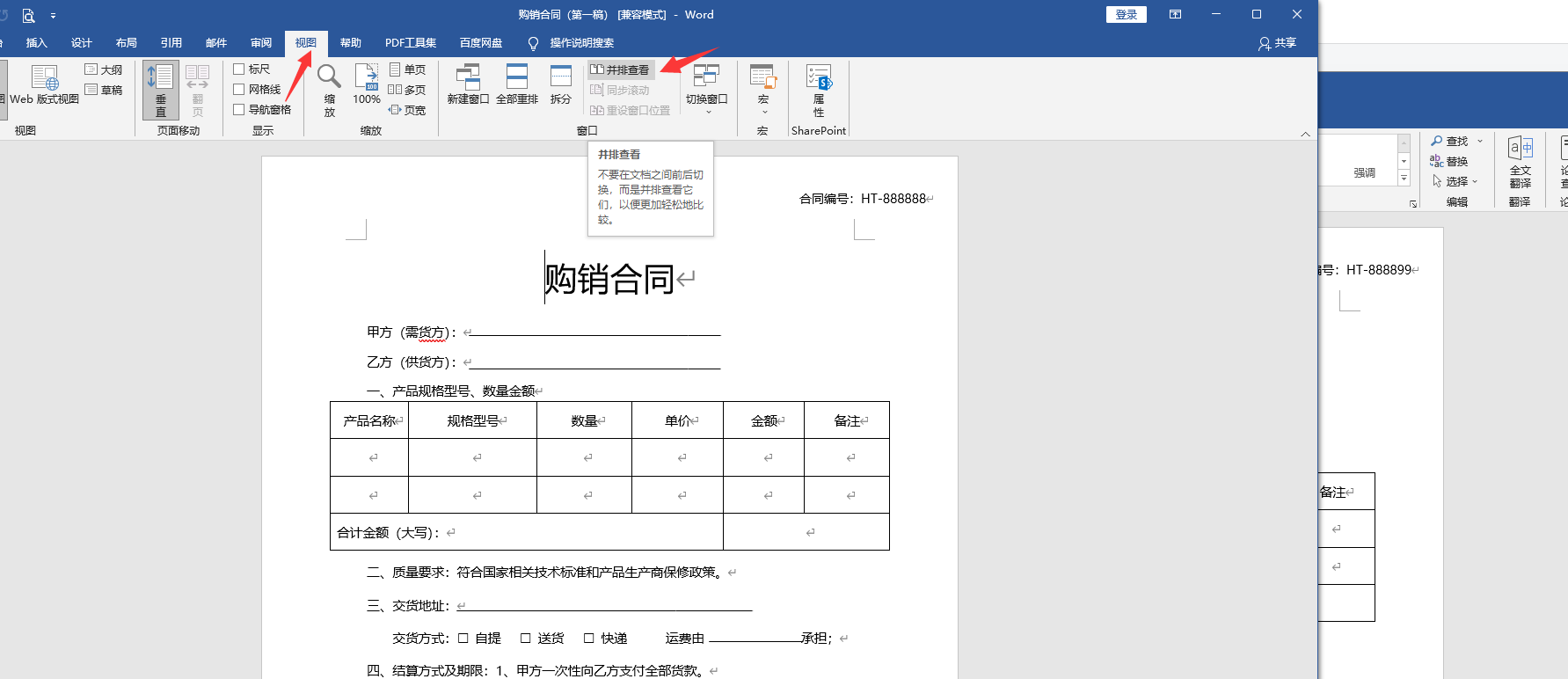 word双文档快捷比较技巧，一键查找不同，高亮显示眼睛不疼插图14