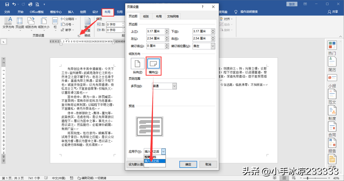 如何将Word文档中的某一页设置成横向页面？插图2