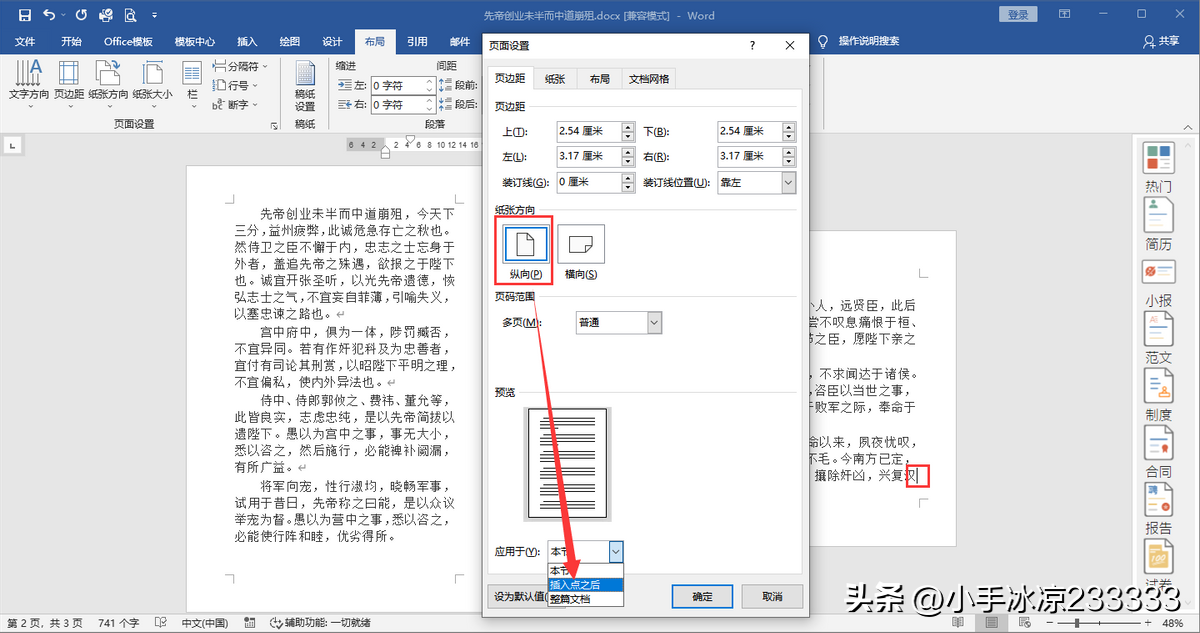 如何将Word文档中的某一页设置成横向页面？插图4