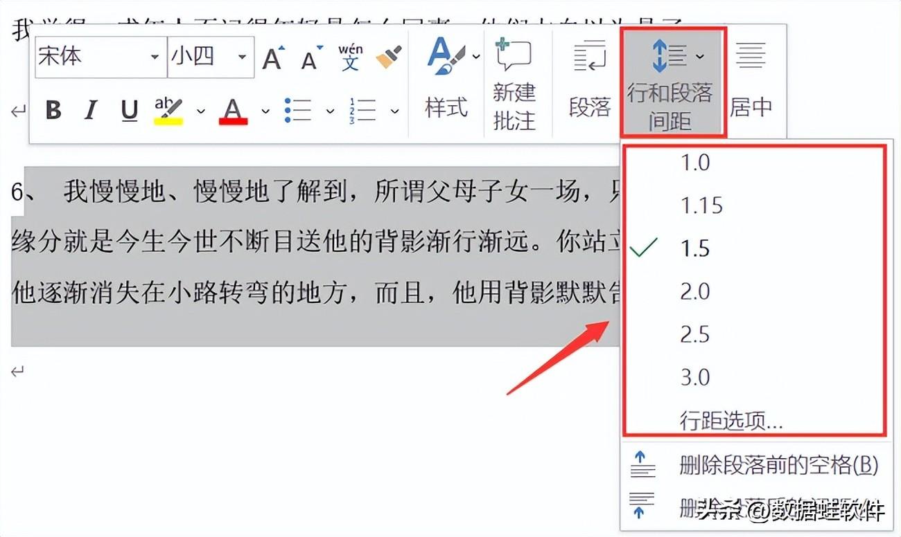 Word行距怎么设置？基础设置，必会的4个方法！插图12