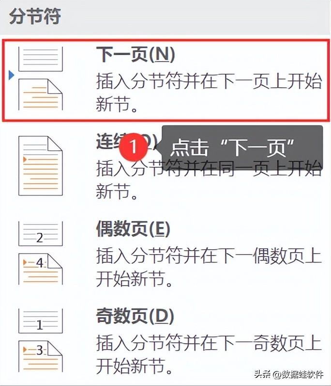 Word怎么分页，提高效率就靠这3种方法！插图6