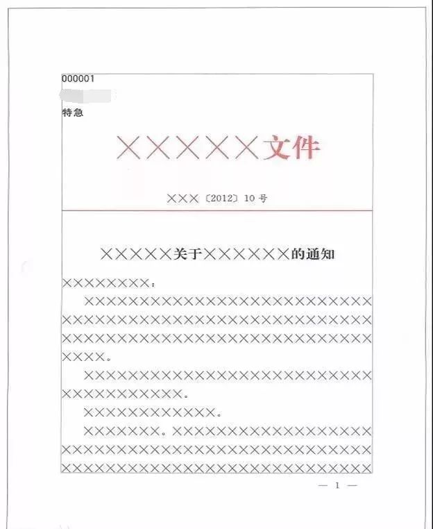 纯干货！最权威的党政机关公文格式国家标准（含式样）插图8