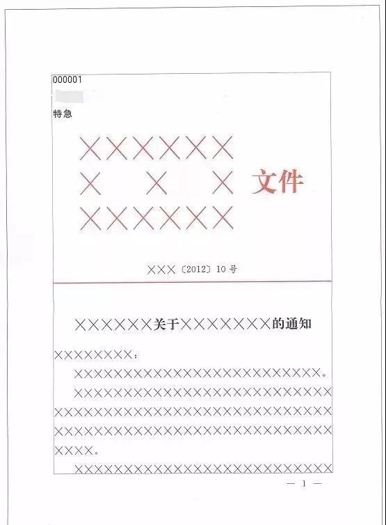 纯干货！最权威的党政机关公文格式国家标准（含式样）插图10