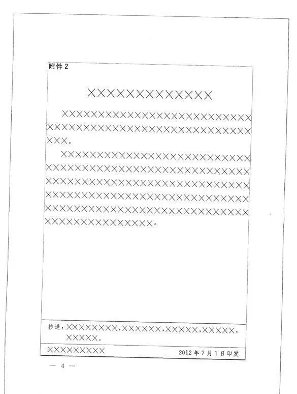 纯干货！最权威的党政机关公文格式国家标准（含式样）插图24