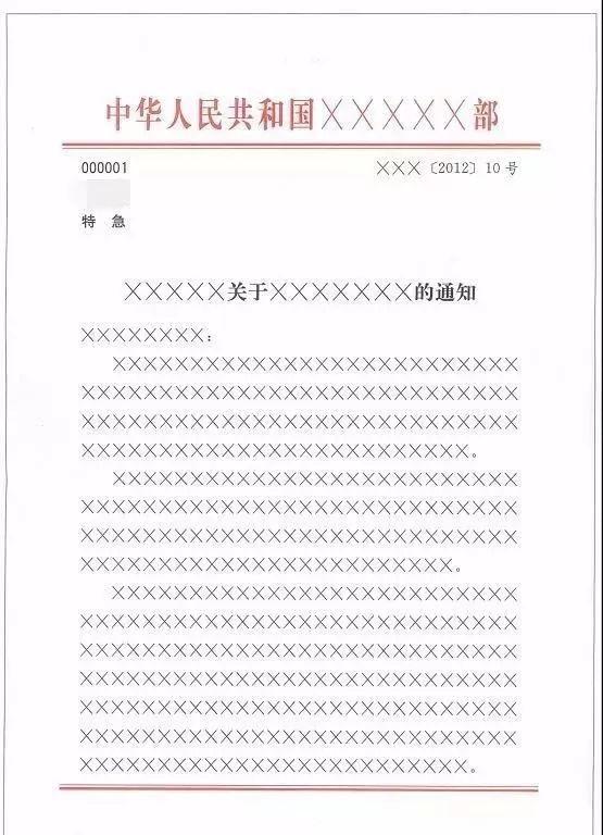 纯干货！最权威的党政机关公文格式国家标准（含式样）插图26