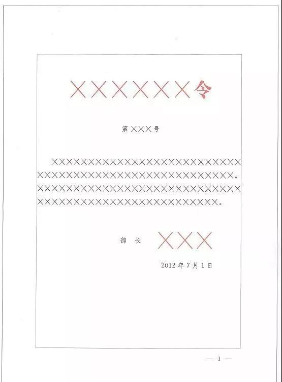 纯干货！最权威的党政机关公文格式国家标准（含式样）插图28