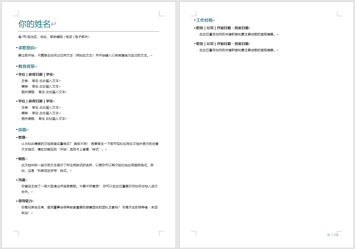 掌握 Word 中的两个高效操作技巧，按时下班靠自己插图10