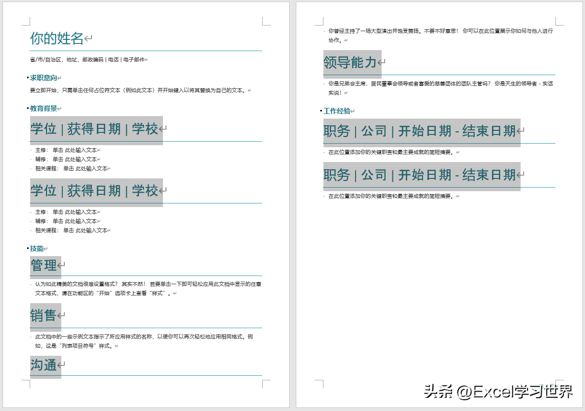 掌握 Word 中的两个高效操作技巧，按时下班靠自己插图12