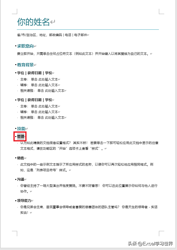 掌握 Word 中的两个高效操作技巧，按时下班靠自己插图14