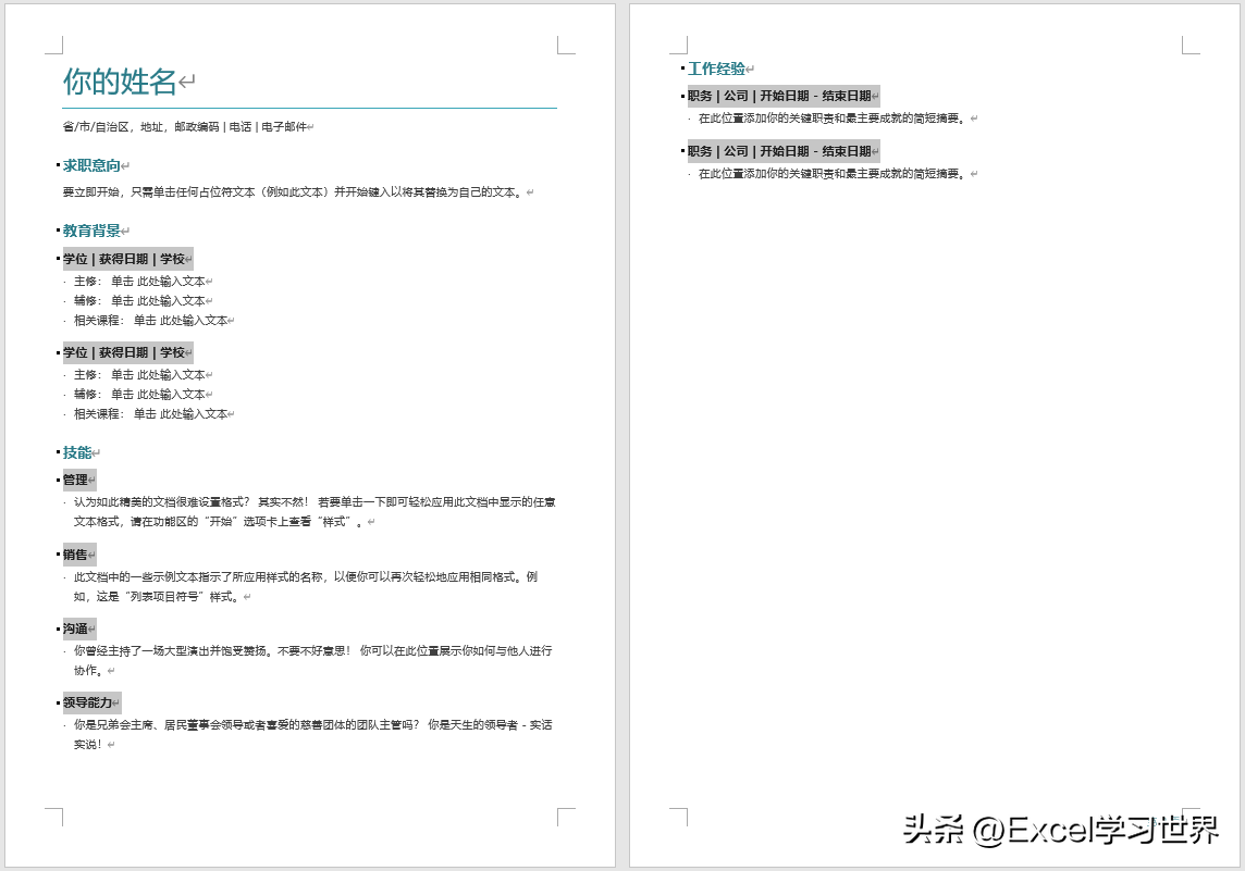 掌握 Word 中的两个高效操作技巧，按时下班靠自己插图18