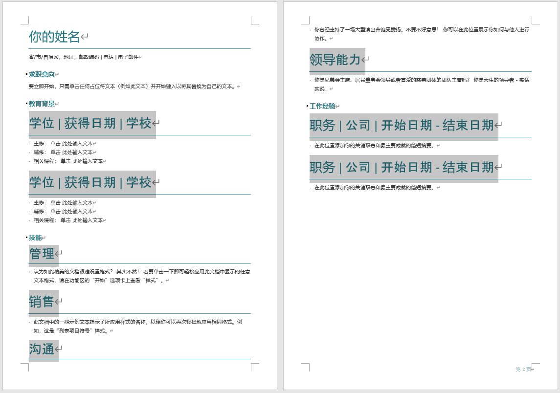 掌握 Word 中的两个高效操作技巧，按时下班靠自己插图22