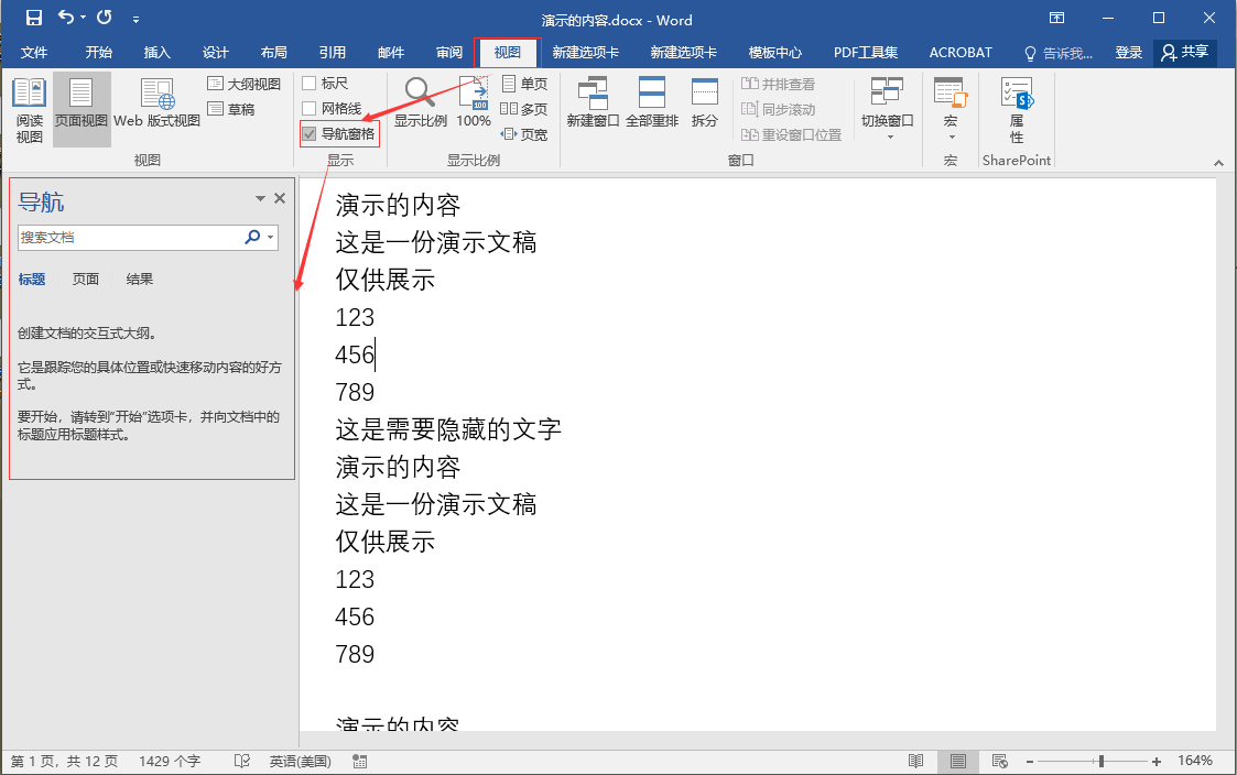 大神常用的10个简单Word技巧，轻松提高你的办公效率插图2