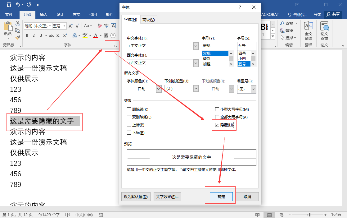 大神常用的10个简单Word技巧，轻松提高你的办公效率插图4