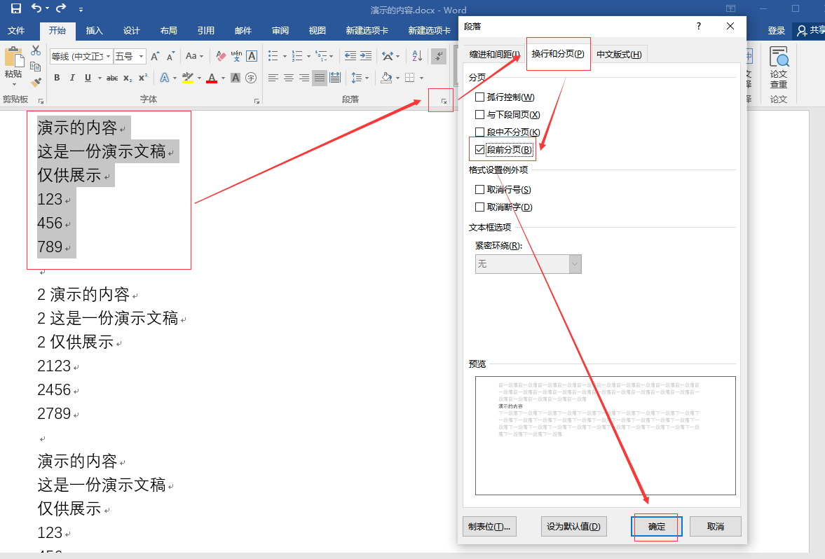 大神常用的10个简单Word技巧，轻松提高你的办公效率插图8