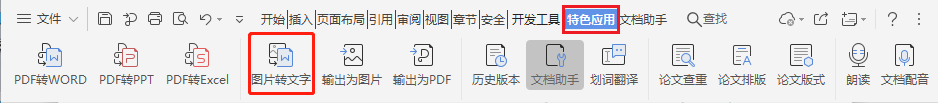 图片转Word不用动手打字，用这4种方法，3秒图片快速转文字插图10