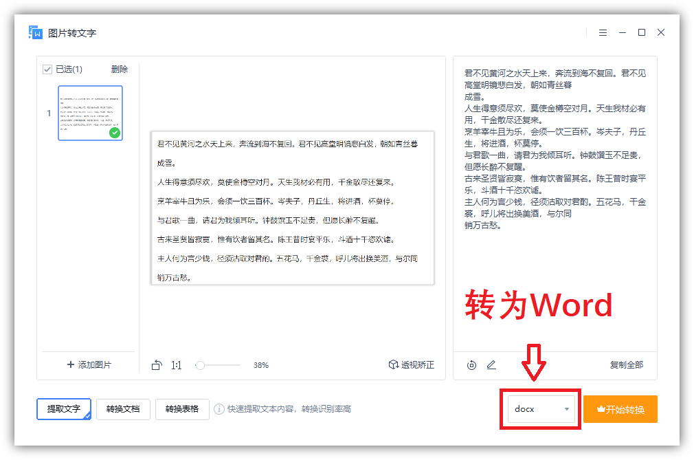 图片转Word不用动手打字，用这4种方法，3秒图片快速转文字插图12