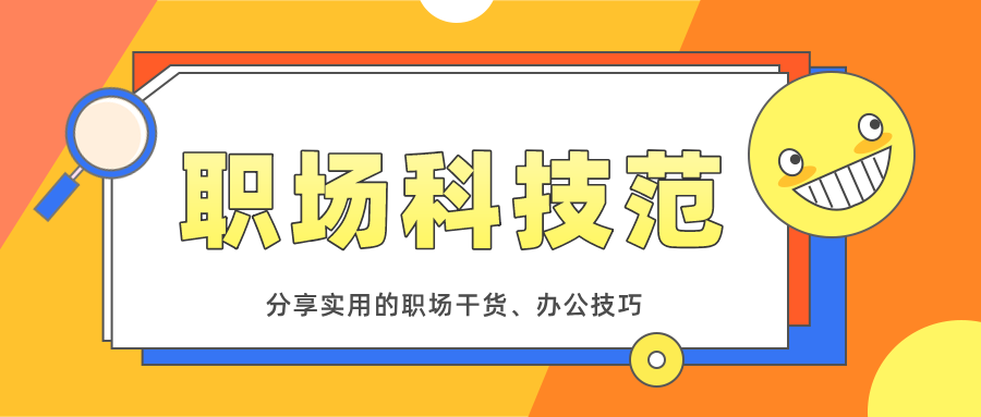 8个大神都在用的Word实用小技巧，学会后高效玩转Word插图