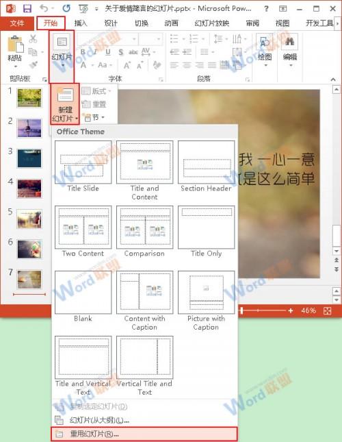 PowerPoint2013中如何合并两个PPT文件?插图