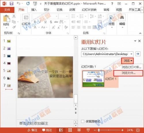 PowerPoint2013中如何合并两个PPT文件?插图2