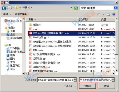 PowerPoint2013中如何合并两个PPT文件?插图4