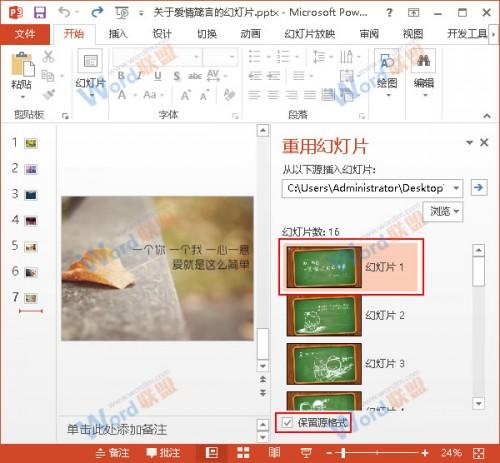 PowerPoint2013中如何合并两个PPT文件?插图6