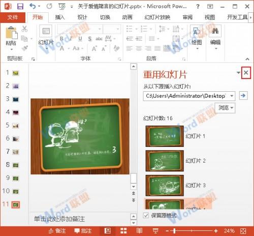 PowerPoint2013中如何合并两个PPT文件?插图8