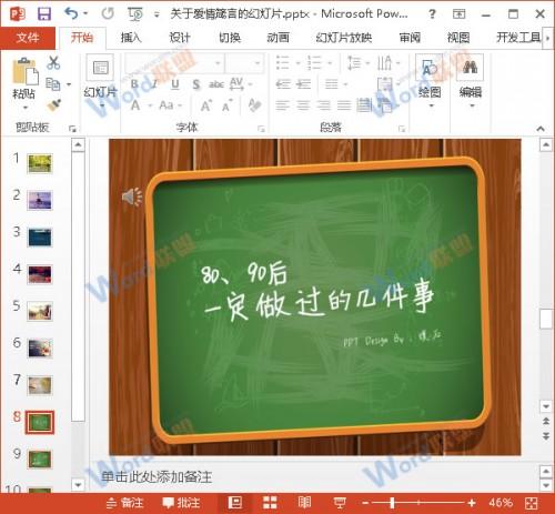 PowerPoint2013中如何合并两个PPT文件?插图10