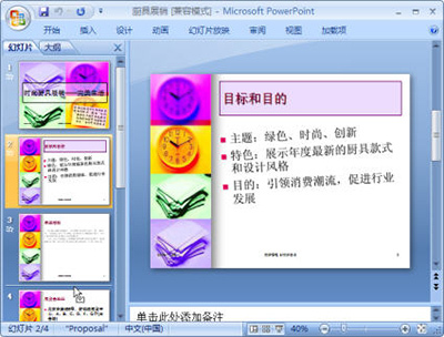 PowerPoint2007调整幻灯片顺序方法插图