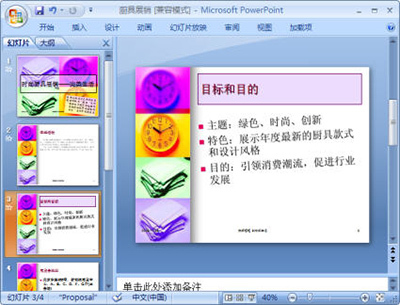 PowerPoint2007调整幻灯片顺序方法插图2