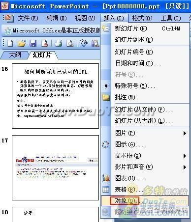 在PowerPoint插入可运算和排序表格插图