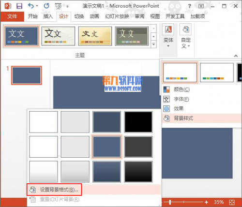 PowerPoint2013如何应用多样化背景插图2