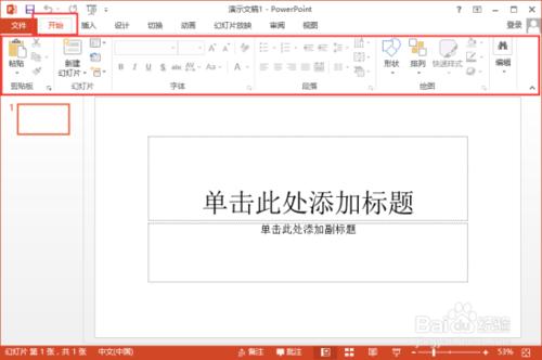 PowerPoint2013菜单选项卡有哪些功能插图