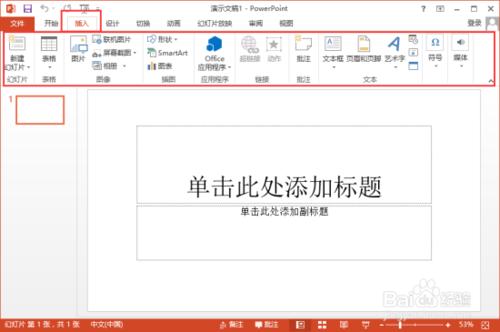 PowerPoint2013菜单选项卡有哪些功能插图2