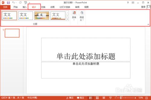 PowerPoint2013菜单选项卡有哪些功能插图4