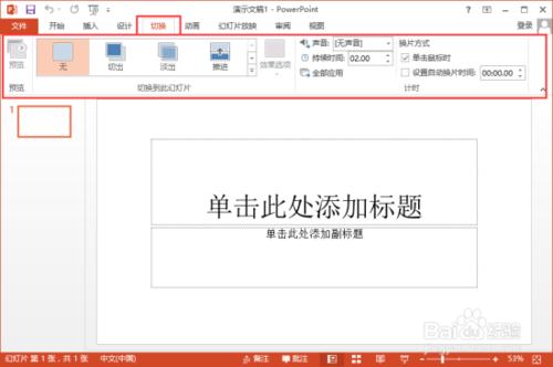 PowerPoint2013菜单选项卡有哪些功能插图6