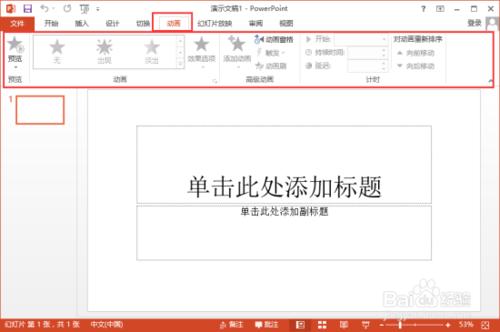 PowerPoint2013菜单选项卡有哪些功能插图8