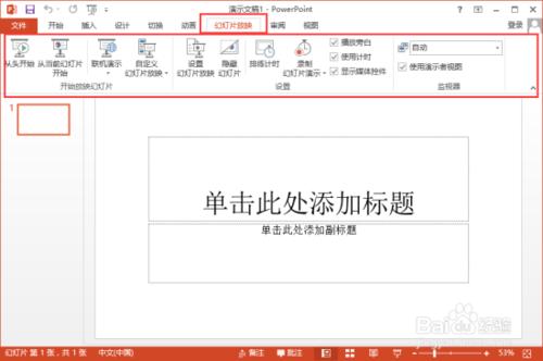 PowerPoint2013菜单选项卡有哪些功能插图10