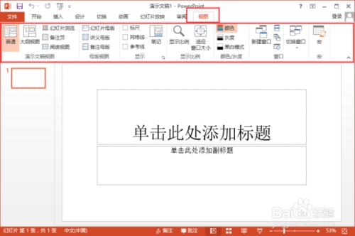 PowerPoint2013菜单选项卡有哪些功能插图14