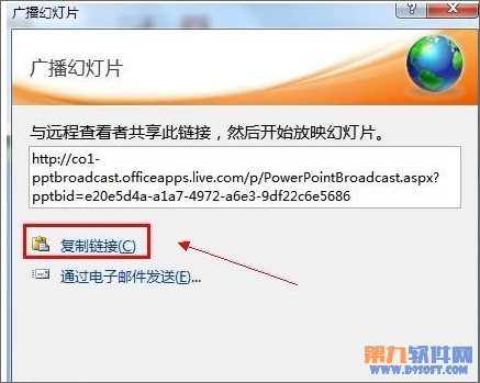 PowerPoint如何进行远程广播幻灯片插图2