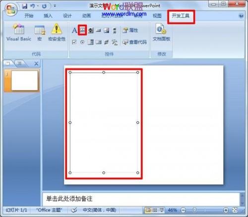 Powerpoint2007中建立带滚动条的文本框插图4