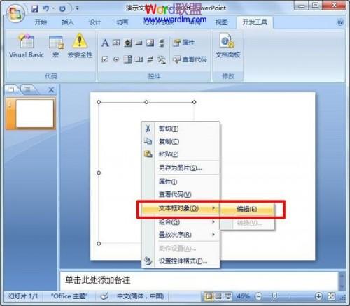 Powerpoint2007中建立带滚动条的文本框插图8