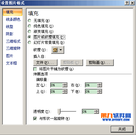 PowerPoint借助自定义形状实现填充自定义图片插图2