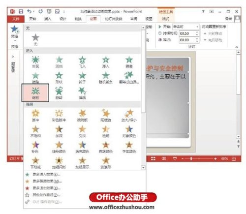 PowerPoint 2013幻灯片中为对象添加动画效果插图2