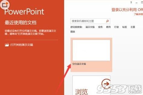 powerpoint2013菜单选项卡怎么定义名称?插图