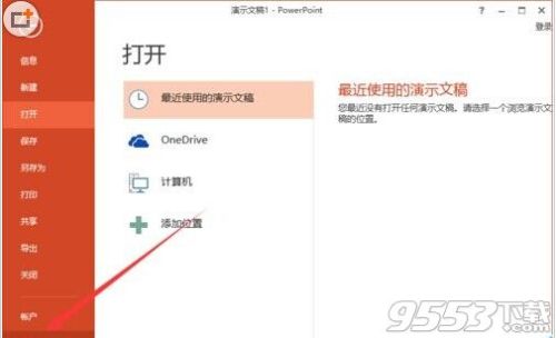 powerpoint2013菜单选项卡怎么定义名称?插图4